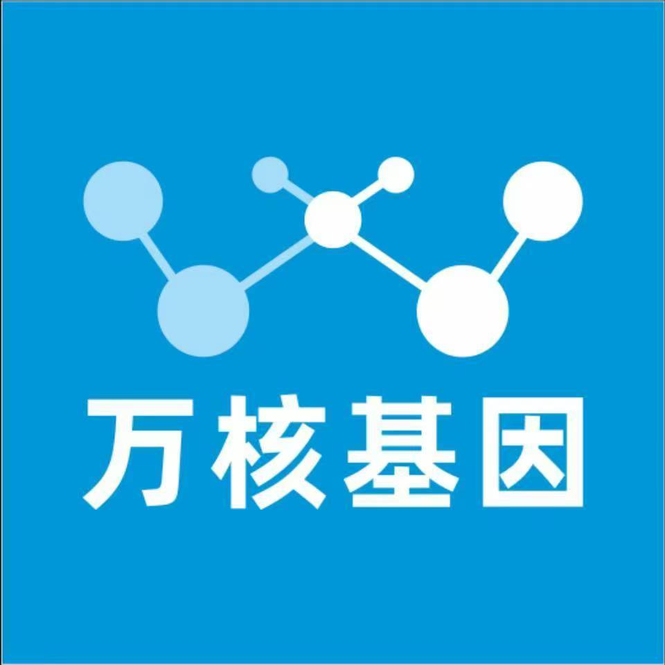 海东刚察万核医学基因检测咨询服务点